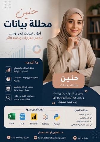 محللة بيانات