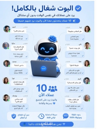 مساعدك الذكي لإدارة وحل مشكلات العملاء فورياً"