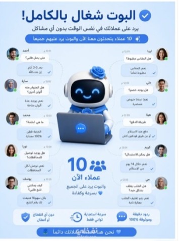 مساعدك الذكي لإدارة وحل مشكلات العملاء فورياً"