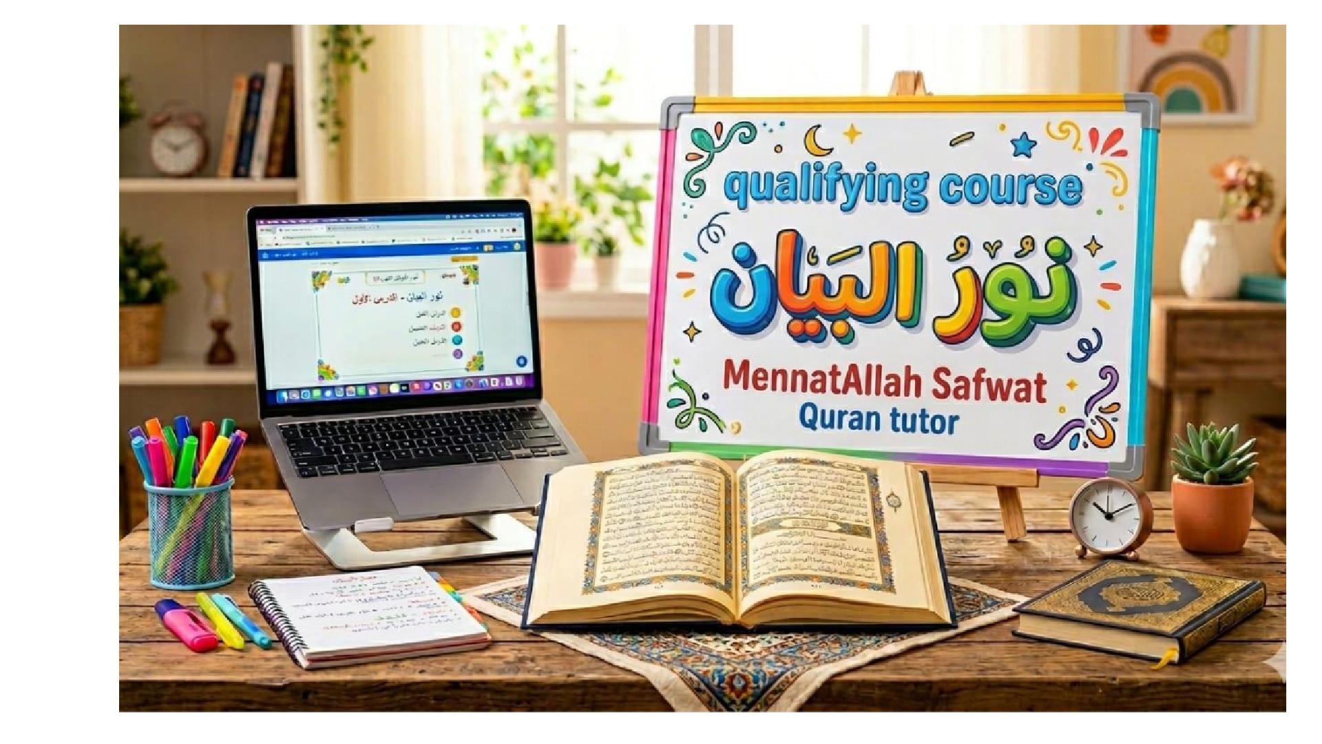 تصميم اعلان كورس تاهيل المعلم لشرح نور البيان للاعاجم