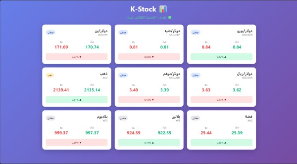 K-stock
