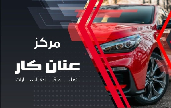 عنان كار