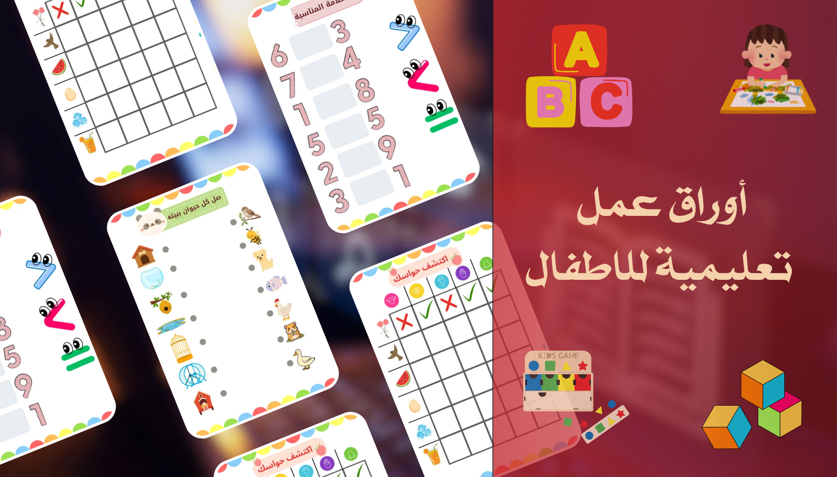 تصميم كتب تعليمية للاطفال