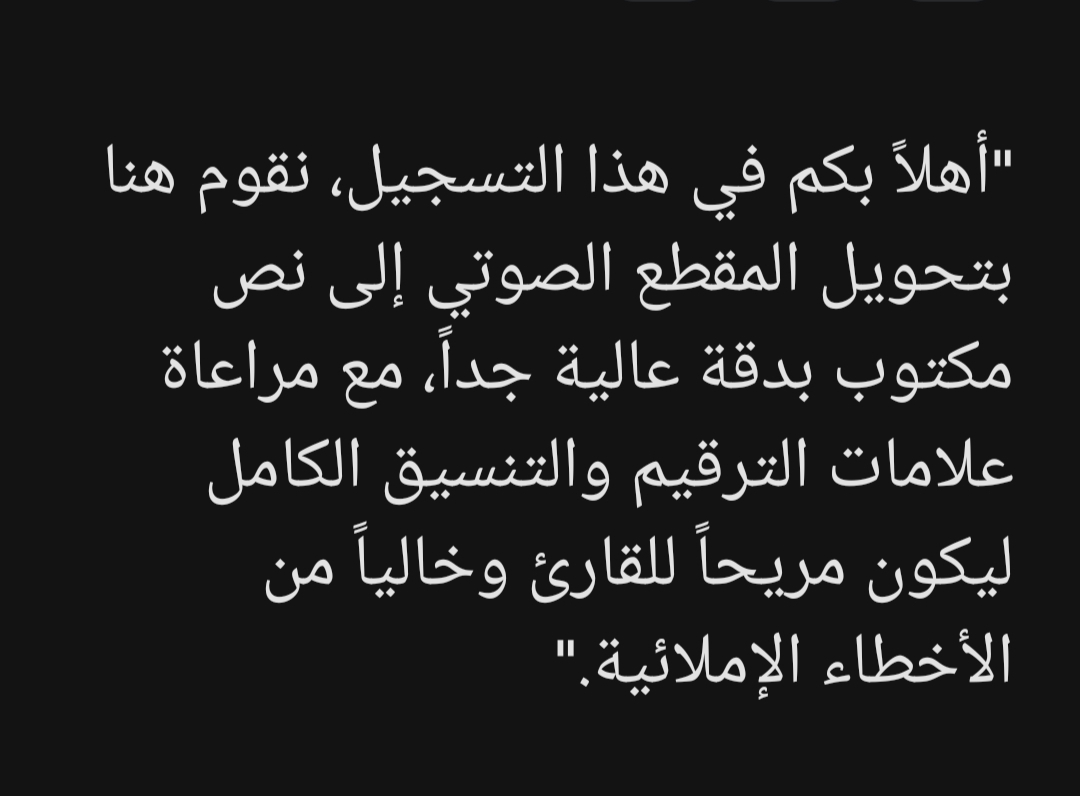 "نموذج تفريغ صوتي احترافي".