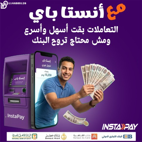 تصميم إعلان غير رسمي لتطبيق instapay