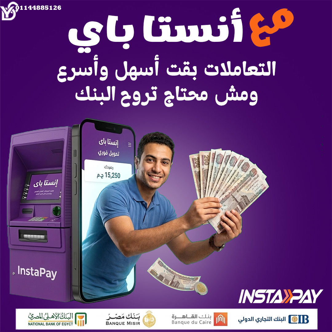 تصميم إعلان غير رسمي لتطبيق instapay