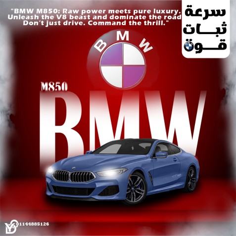 تصميم إعلان غير رسمية لشركة BMW