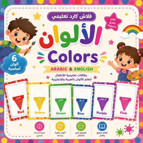 تصميم ألعاب تعليمية للأطفال