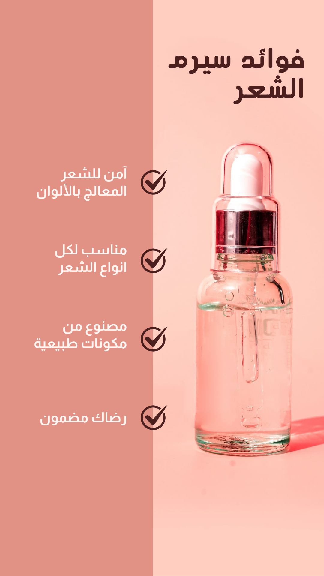 تصميم دعاية لمستحضرات البشرة