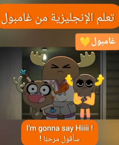 "ترجمة إبداعية من اللغة الإنجليزية إلى العامية المصرية"