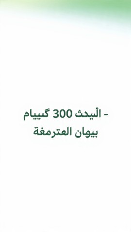 كتابة مقالات 300 كلمة عن الصحة والتغذية