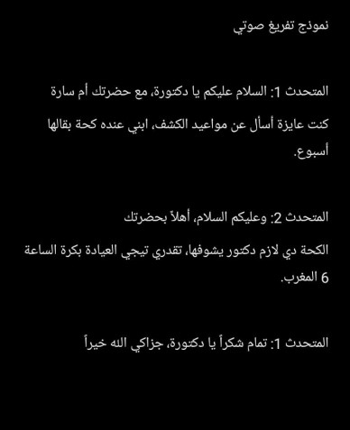 نموذج  تفريغ ريكورد واتساب ـ لهجه مصرية