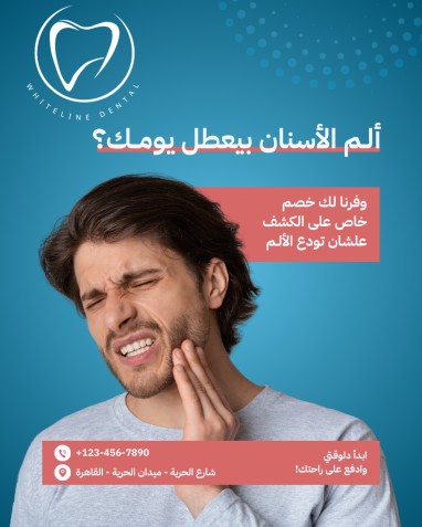 عياده اسنان