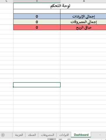 شيت حسابات احترافى