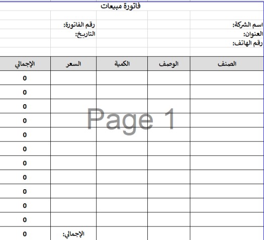 فاتوره مبيعات