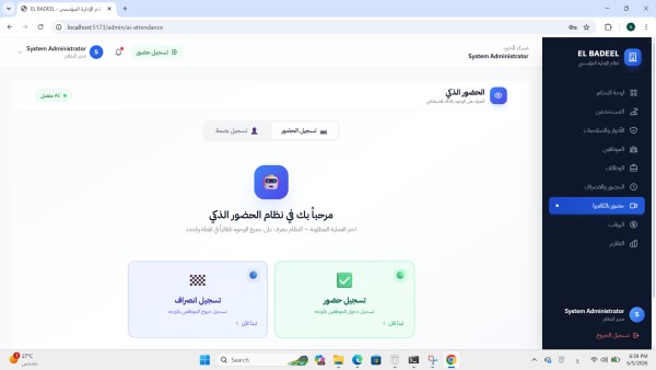 نظام حضور وانصراف ببصمة الوجه متكاملFace Recognition