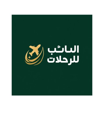 لوجو احترافي جميل لشرك النائب للرحلات