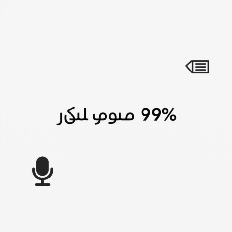 تفريغ صوتي - محاضره جامعه