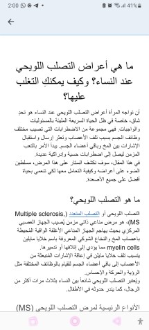 أعراض التصلب اللويحي عند النساء