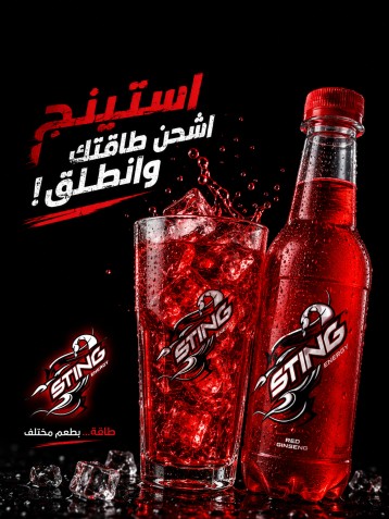 تصميم إعلان لي مشروب طاقه استينج
