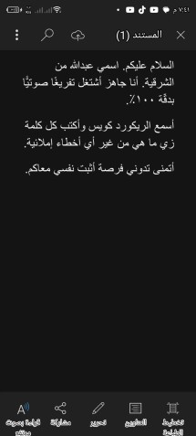 نموذج تفريغ صوتي احترافي