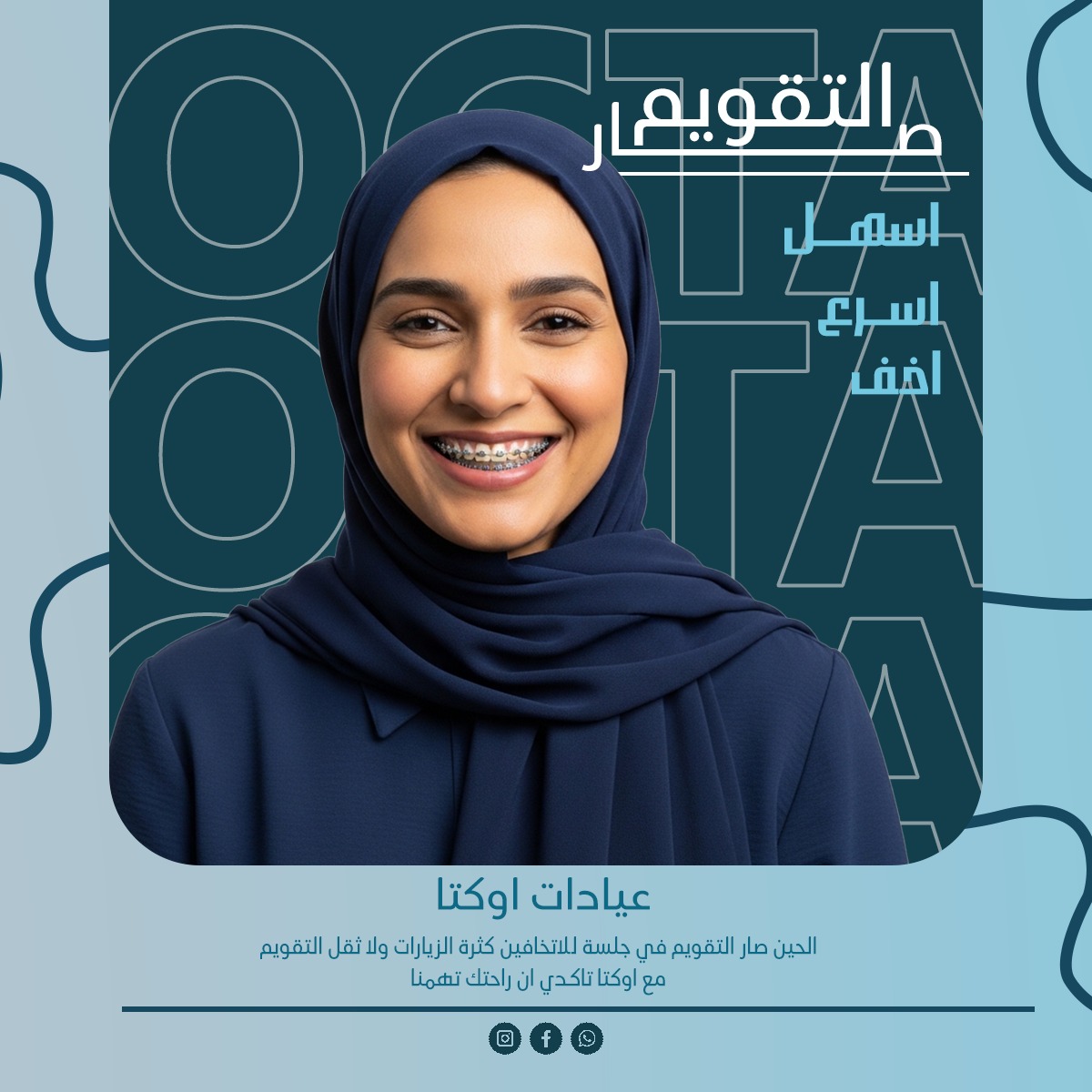 تصاميم سوشيال ميديا لعيادة اسنان