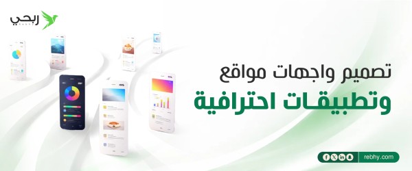 تصميم واجهات مواقع وتطبيقات احترافية