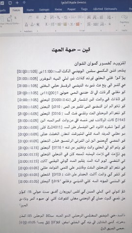نموذج تفريغ صوتى بدقه 100%