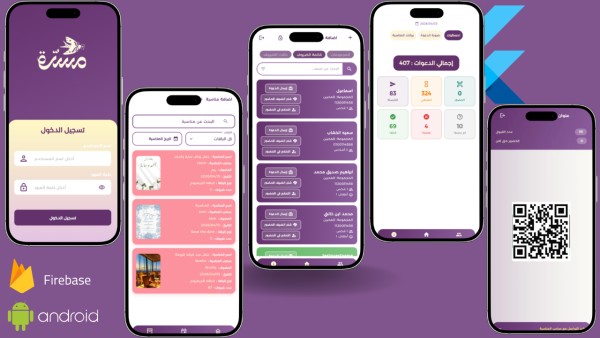تطبيق مسرة - لتنظيم المناسبات ودعوات المناسبة