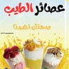 إعلان عصائر الطيب – تصميم جذاب للسوشيال ميديا