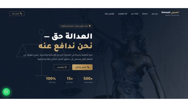تصميم صفحة هبوط احترافية ومتجاوبة للمحامين ومكاتب المحاماة